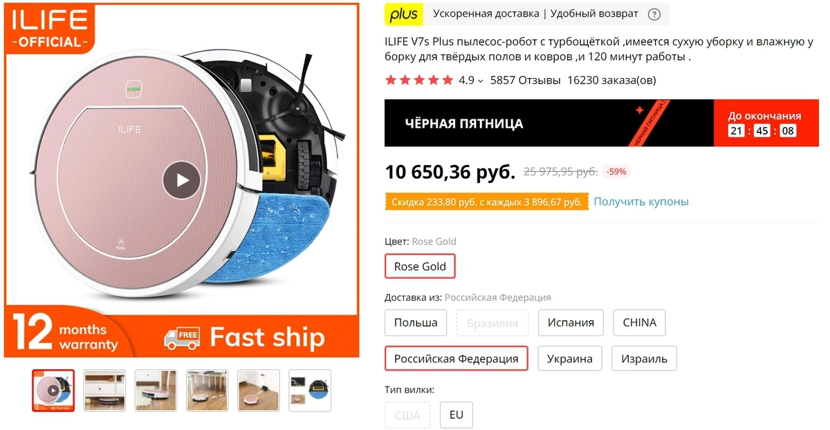 Робот-пылесос