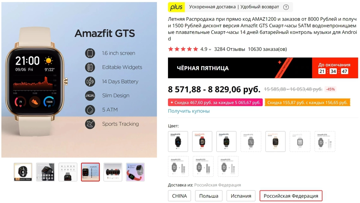 Умные часы Amazefit