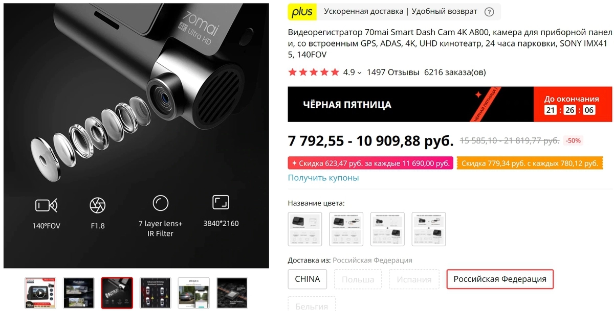 Автомобильный видеорегистратор 70mai