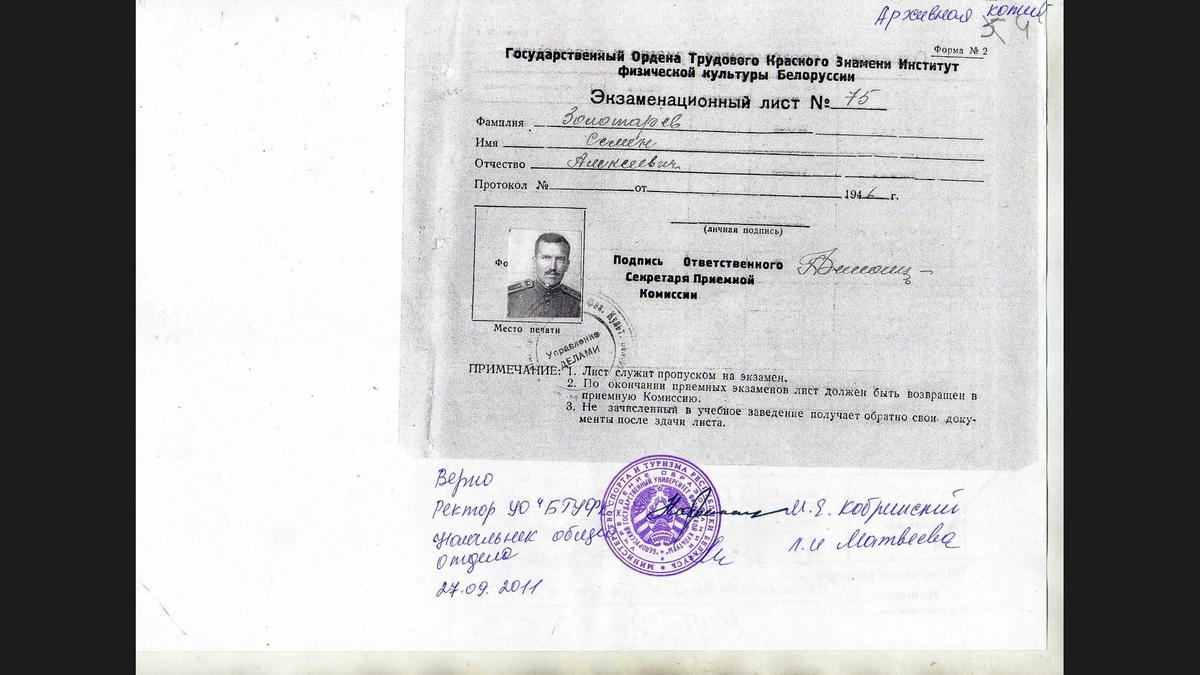 Паспорт он получил в Минске