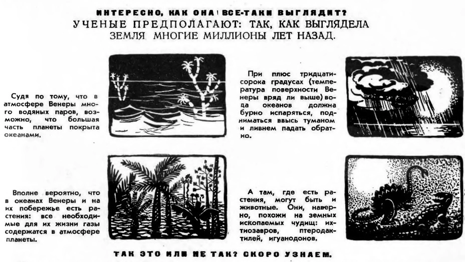 «Как выглядит Венера?» Иллюстрация А. Януса из журнала «Костёр» (1961) «Как выглядит Венера?» Иллюстрация А. Януса из журнала «Костёр» (1961)