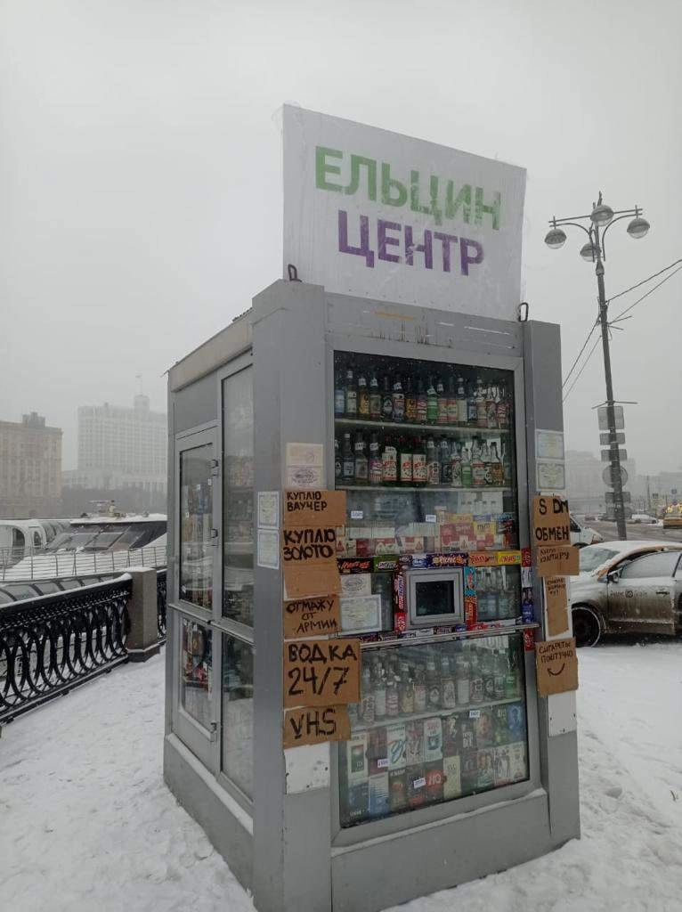 Альтернативный "Ельцин-центр" недалеко от обстрелянного в 1993 году Белого Дома. Альтернативный "Ельцин-центр" недалеко от обстрелянного в 1993 году Белого Дома.