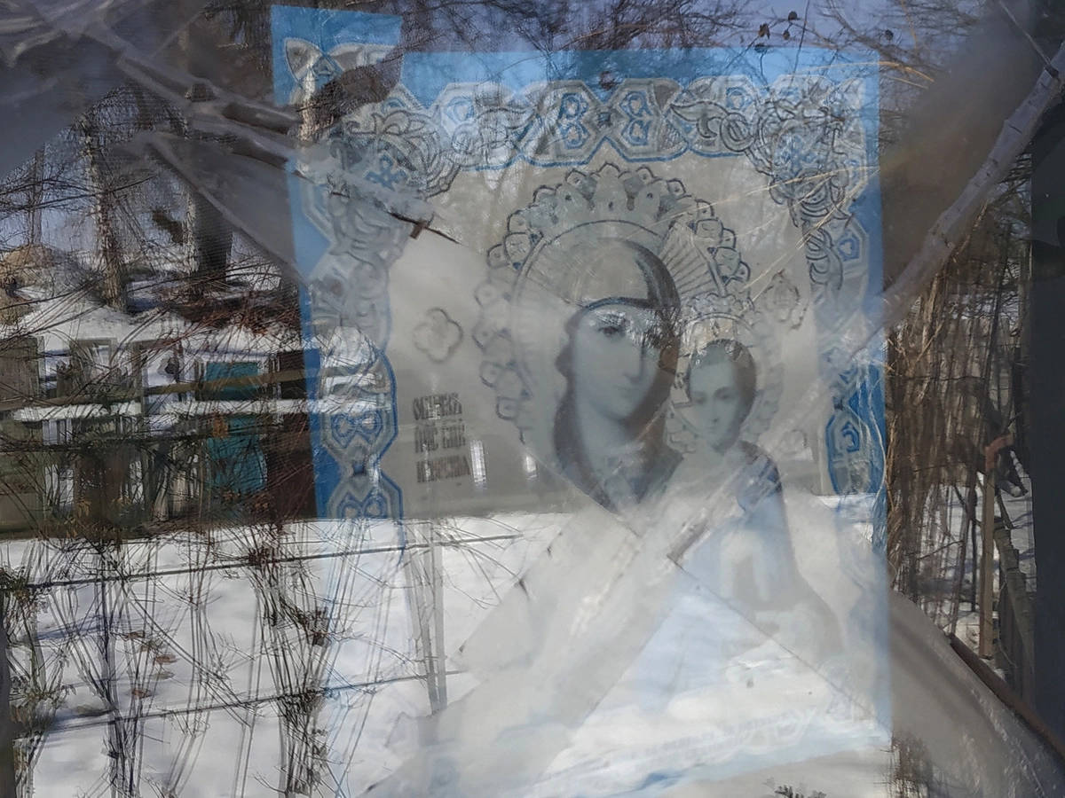 Богоматерь защищает дом