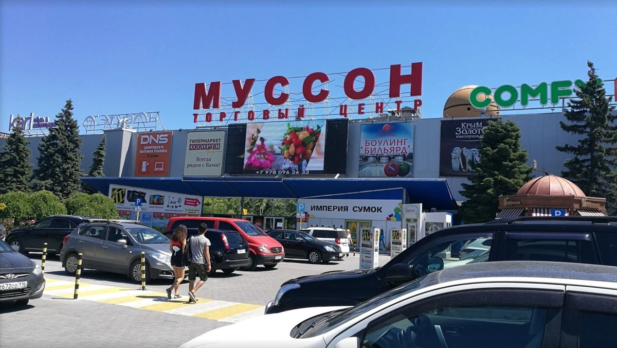 ТРЦ "Муссон"