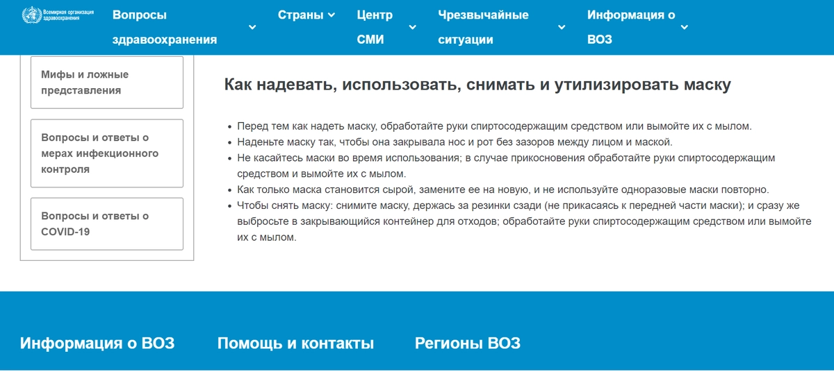 Скриншот о правилах ношения маски с сайта ВОЗ Скриншот о правилах ношения маски с сайта ВОЗ