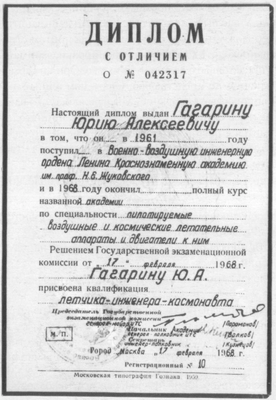 Диплом лётчика-инженера-космонавта, выданный Ю.А. Гагарину 17 февраля 1968 года. Фото из книги А. Гагариной и Т. Копыловой Т. «Юрий Гагарин глазами матери» (2011)