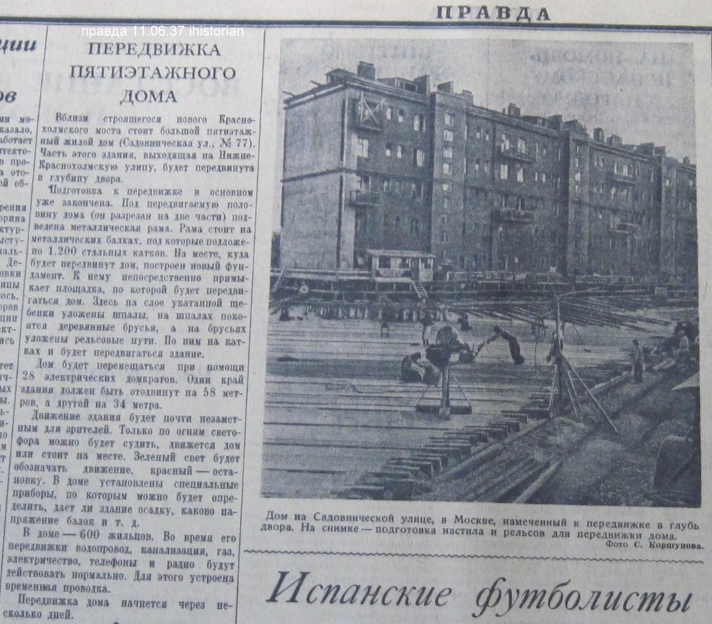 Фото газеты «Правда» от 11 июня 1937 года