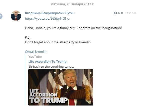 "Ха-ха, Дональд, а ты прикольный парень. Поздравляю с инаугурацией! P.S. Не забудь про афтерпати в Кремле".