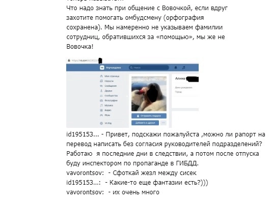 Перепечатка якобы переписки Воронцова с некоей Алиной Перепечатка якобы переписки Воронцова с некоей Алиной