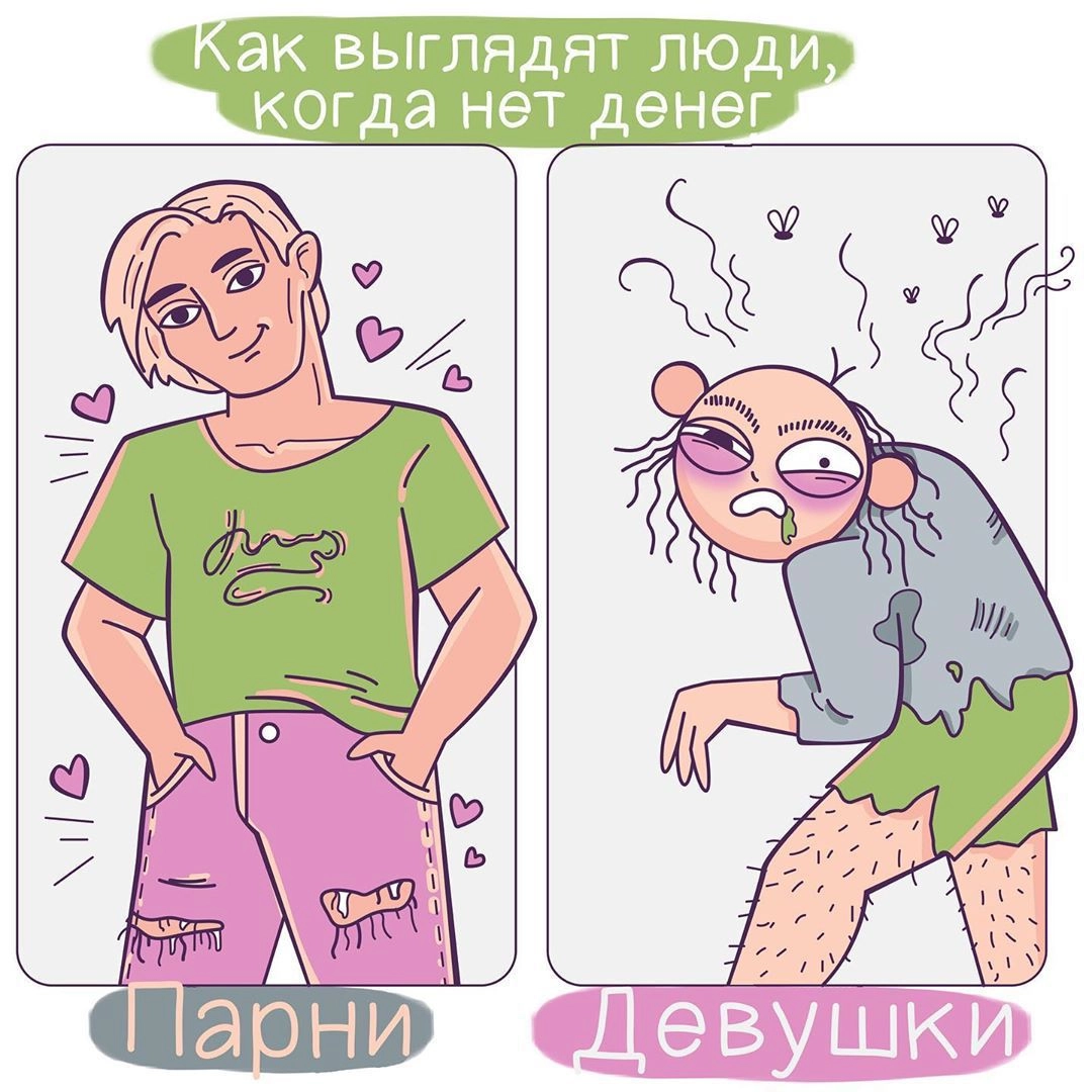 Парни/Девушки после карантина 