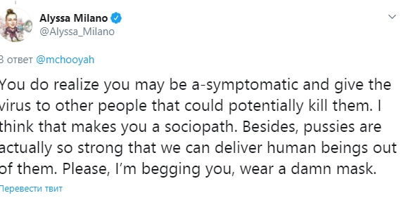 "Вы же понимаете, что можете быть бессимптомным носителем вируса и передать его другим, которые, возможно, умрут. Мне кажется, это выглядит как поведение социопата... Я умоляю вас, носите эту чертову маску"