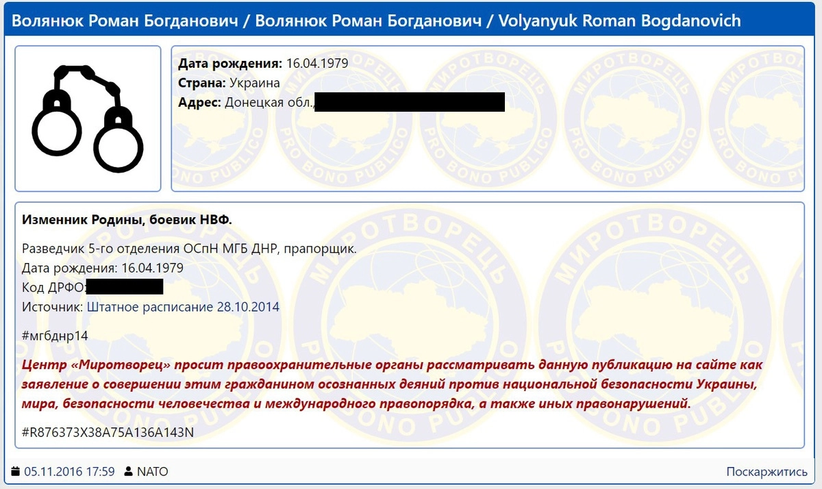 Досье на разведчика спецназа МГБ непризнанной ДНР Романа Волянюка