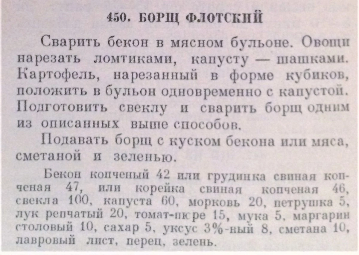 Рецепт из советской книги 