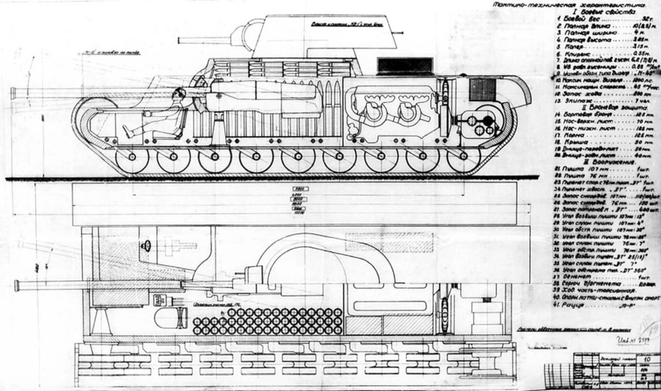 92-тонный КВ-4, самый тяжёлый из проектов Шашмурина. Сам он его называл Б.С., то есть «бред сумасшедшего»