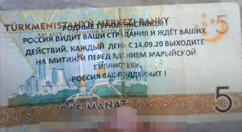 Такой текст можно увидеть на банкнотах в туркменской провинции.