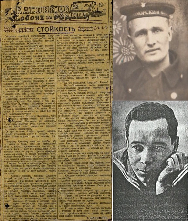 Вырезка из газеты «Красный каспиец» №125 от 30 мая 1943 года / 