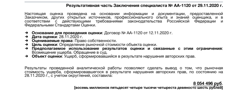 Результативная часть заключения экспертизы