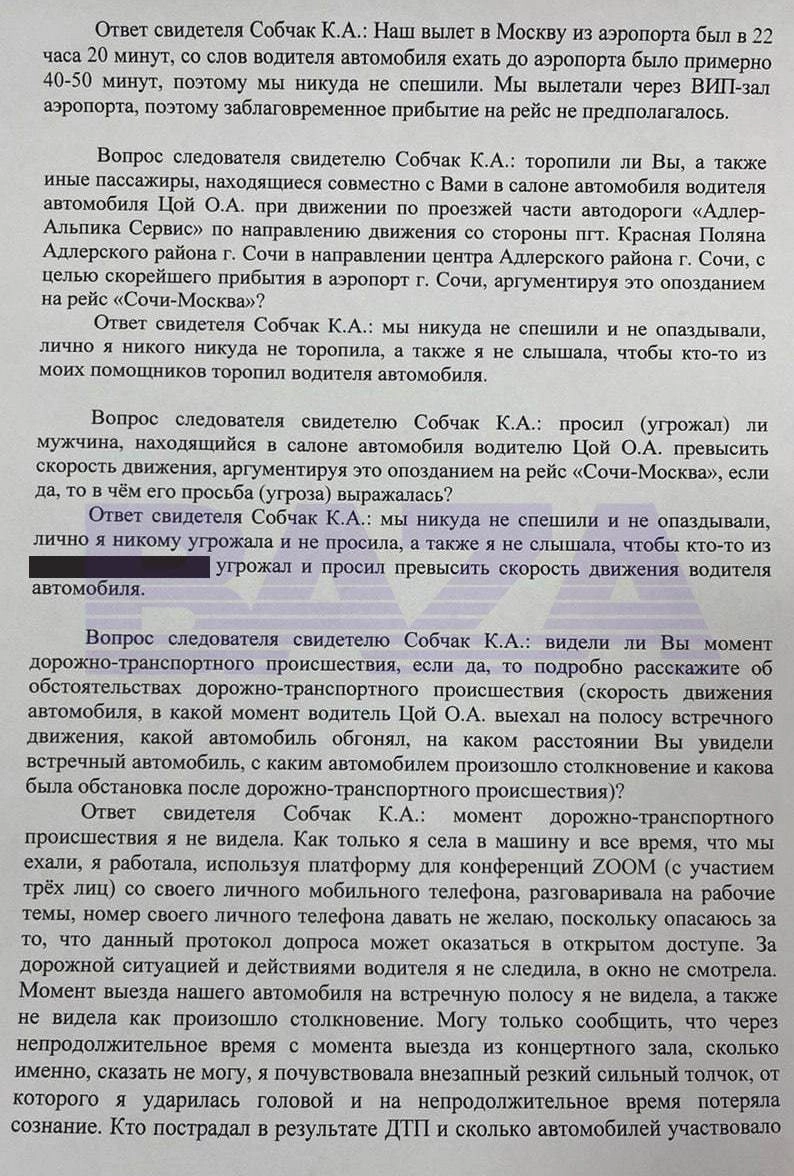 Выдержка из показаний Собчак Выдержка из показаний Собчак