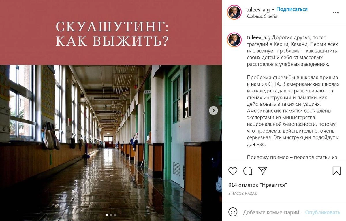 Фрагмент поста Амана Тулеева в Инстаграм Фрагмент поста Амана Тулеева в Инстаграм