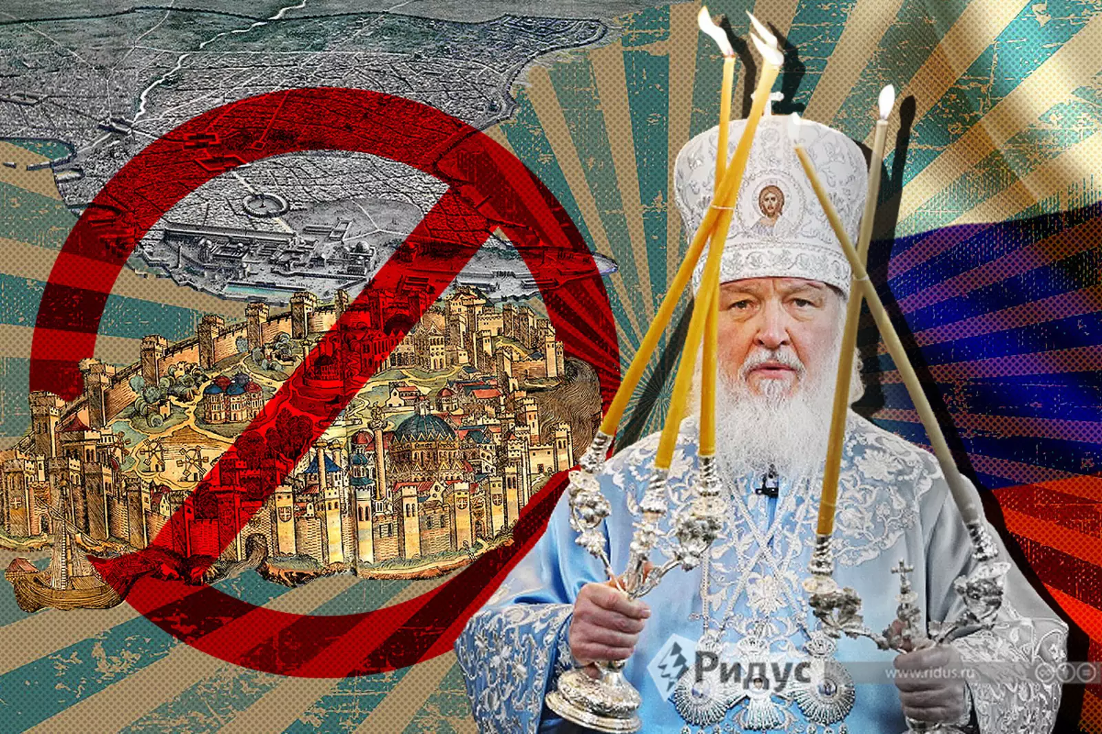 Патриарх Кирилл и Константинополь
