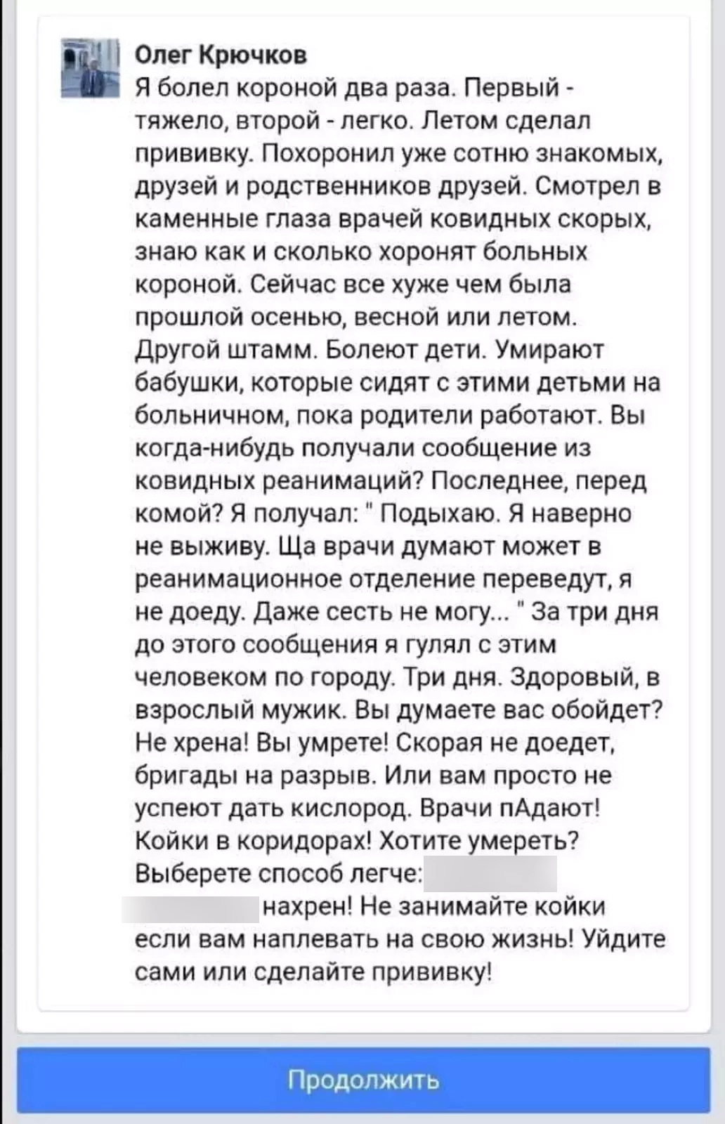 Пост Олега Крючкова. Пост Олега Крючкова.