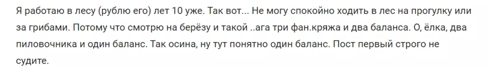 Что-то на языке лесорубов. Что-то на языке лесорубов.
