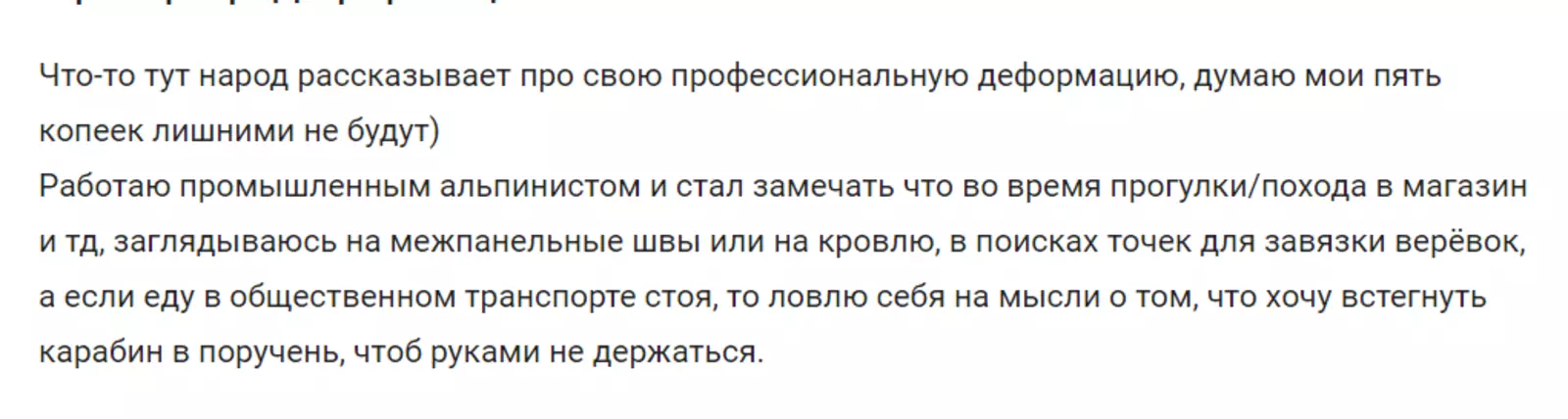 Проблемы человека, работающего в промышленном альпинизме. Проблемы человека, работающего в промышленном альпинизме.