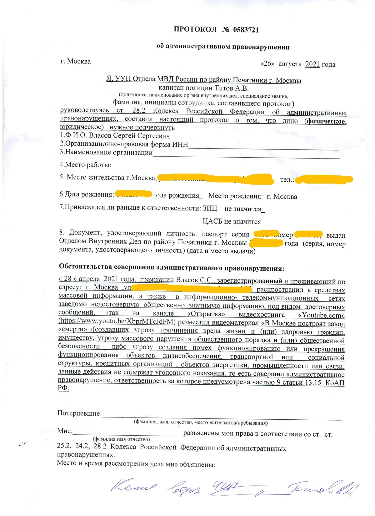 Фото протокола передано "Ридусу" Сергеем Власовым