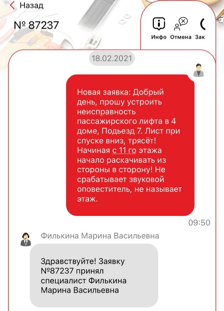 Заявки на ремонт лифта "пылятся" в УК месяцами