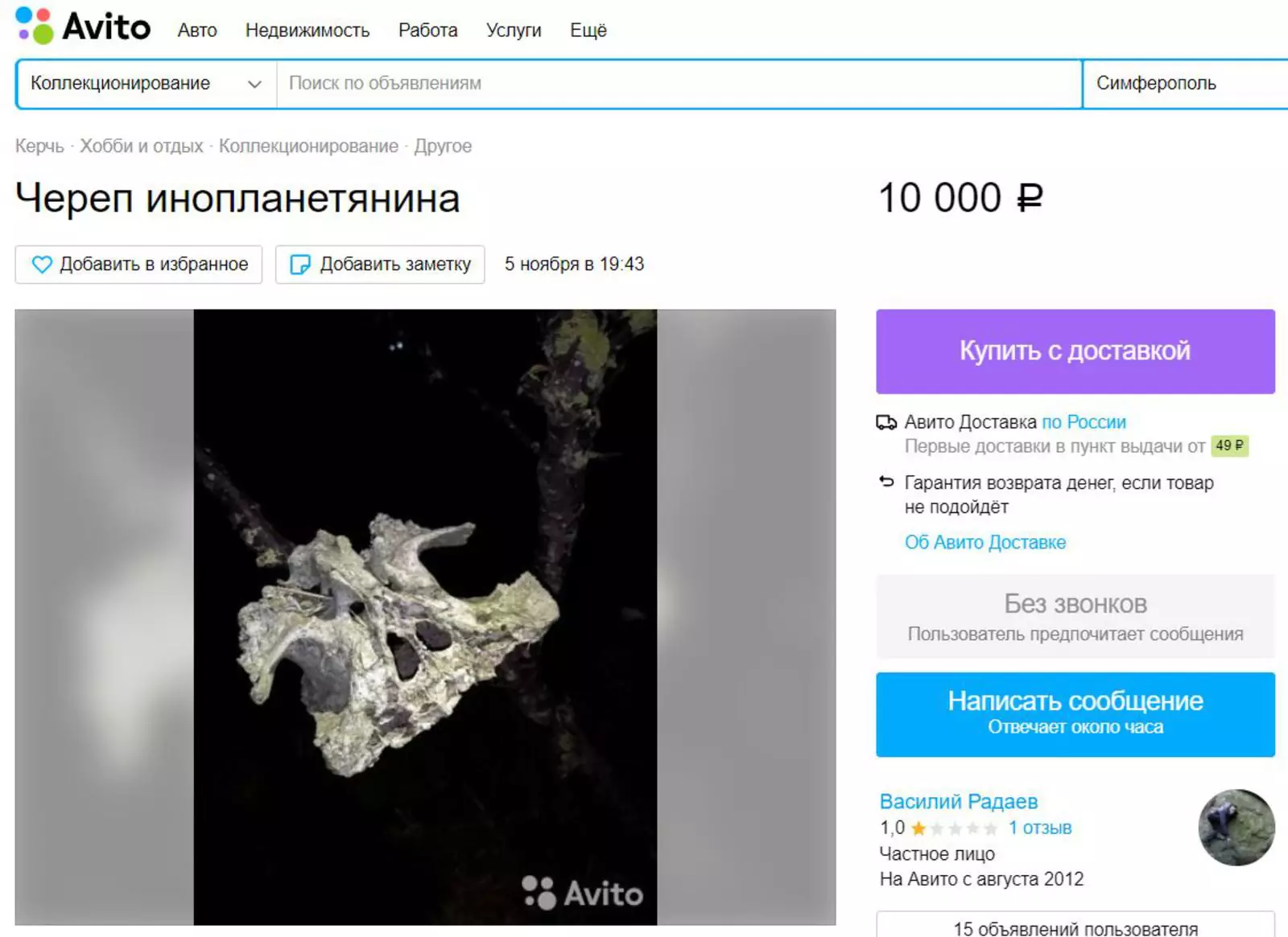 Объявление на Avito Объявление на Avito