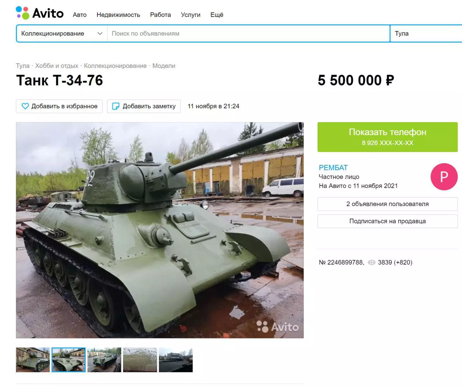 Купить танк 300 на авито. Объявление о продаже танка. Объявление продам танк. Объявление о продаже танка на авито. Настоящий танк.
