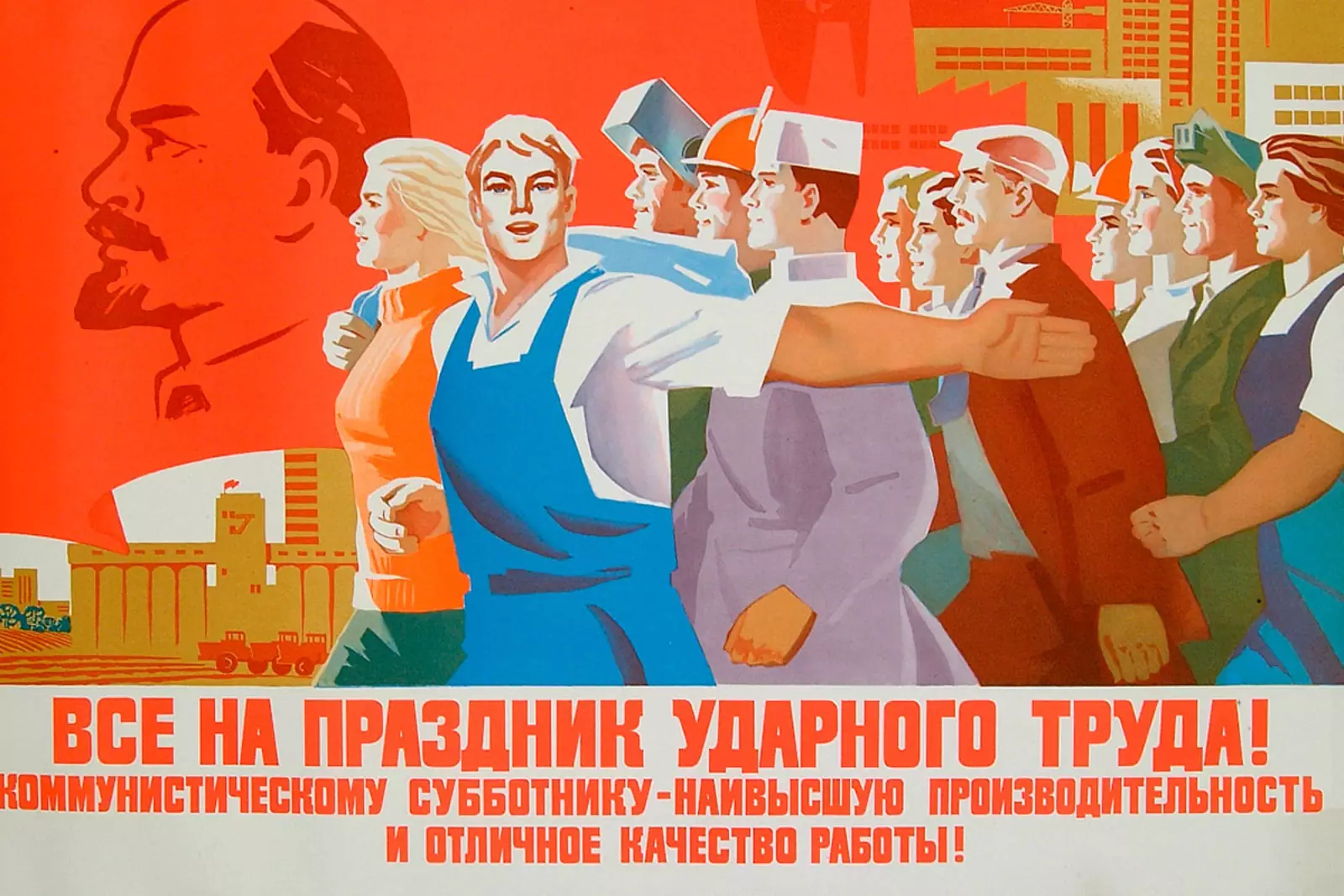Советский плакат 