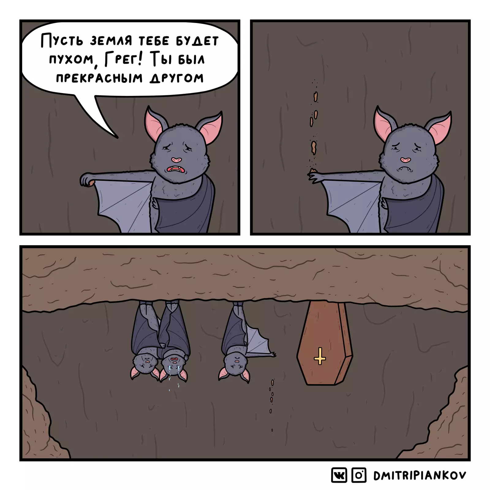 Прощай, Грэг.