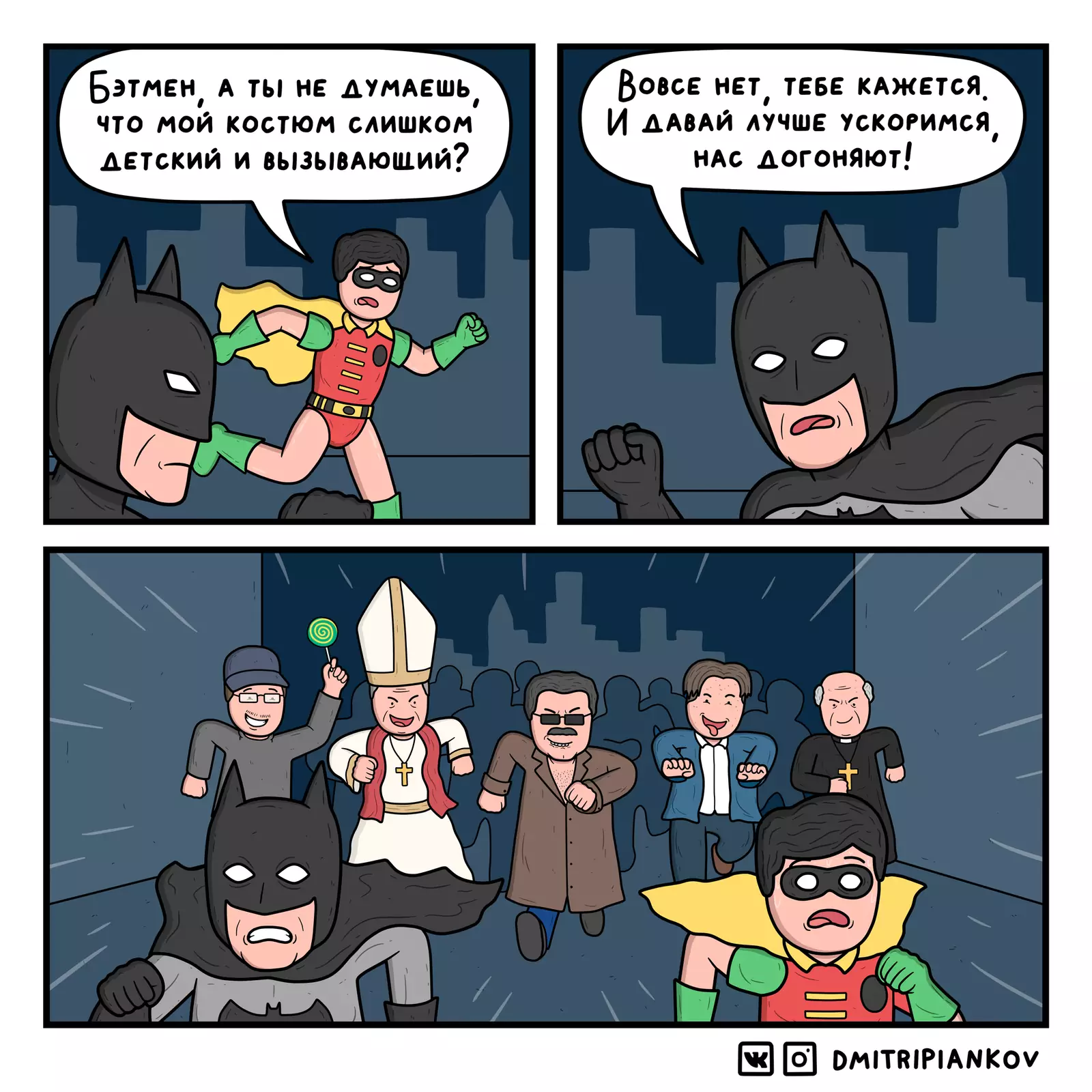 Слишком детский костюм.