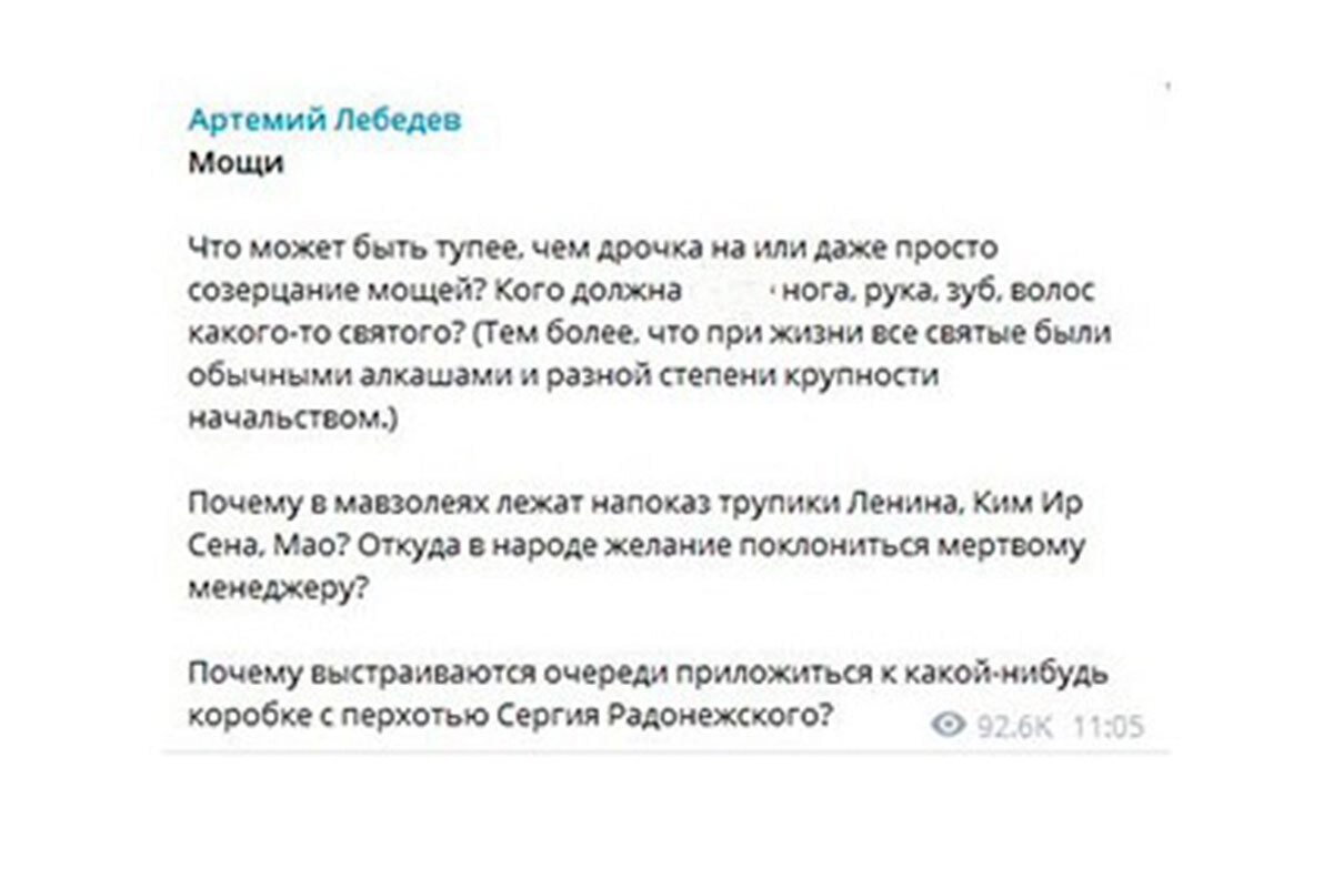 Пост Артемия Лебедева