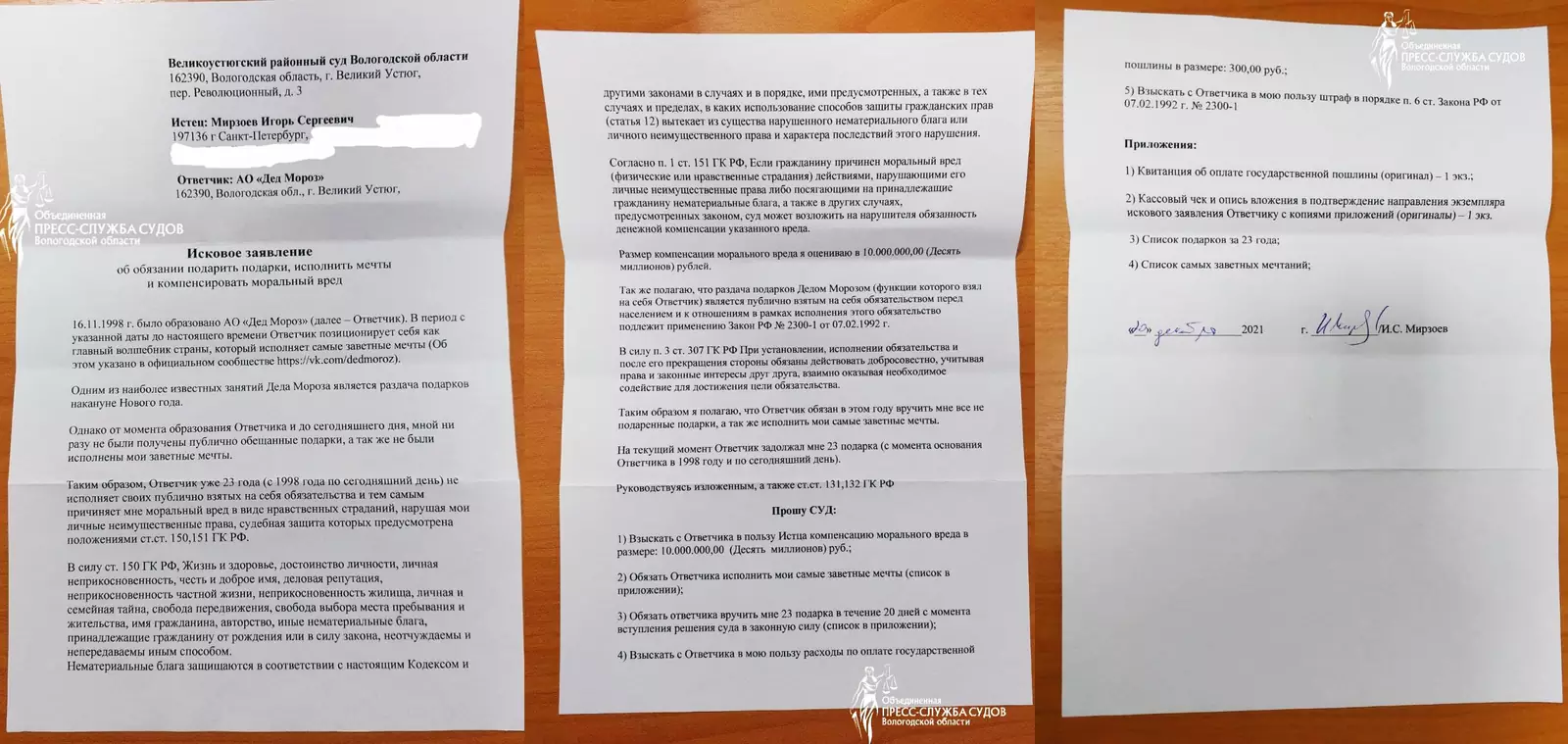 пресс-служба Великоустюгского районного суда Вологодской области пресс-служба Великоустюгского районного суда Вологодской области