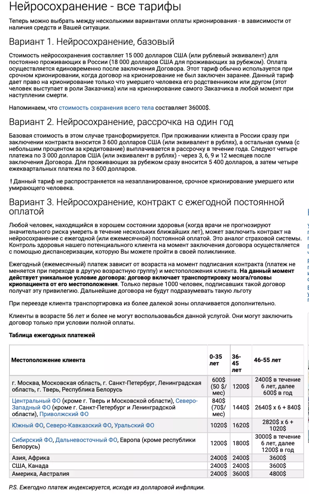 Таков прайс-лист на услуги крионики в России Таков прайс-лист на услуги крионики в России