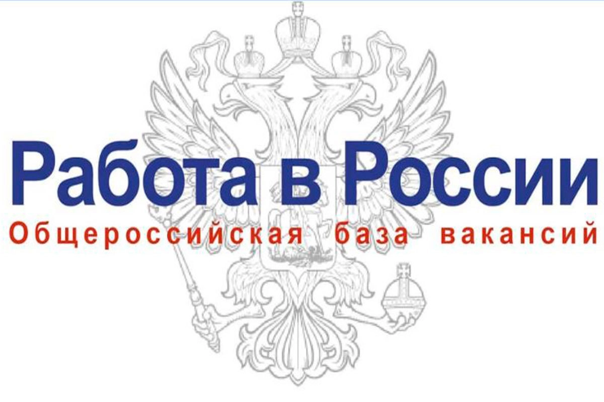 Логотип работа в россии картинки