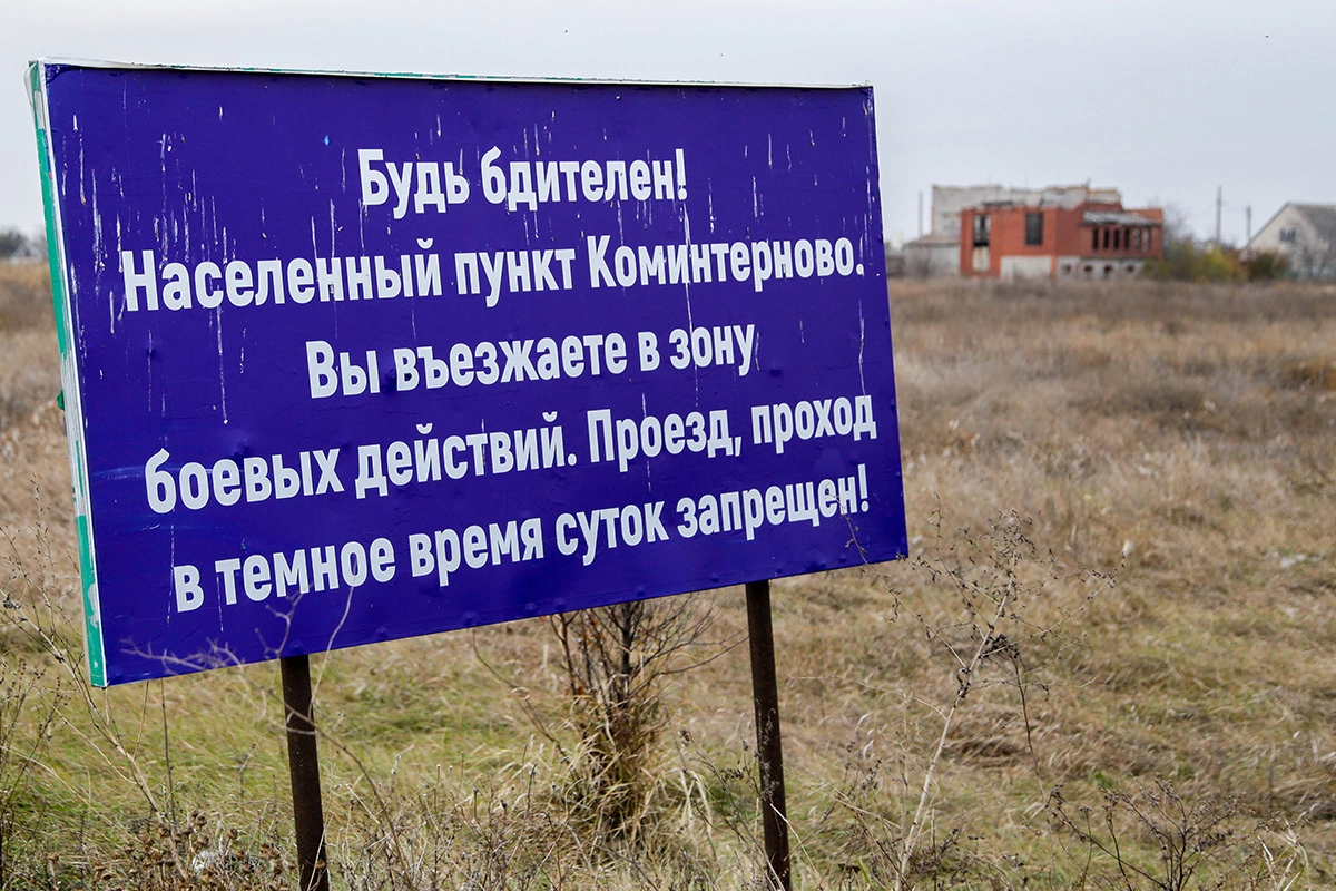 На въезде в Коминтерново