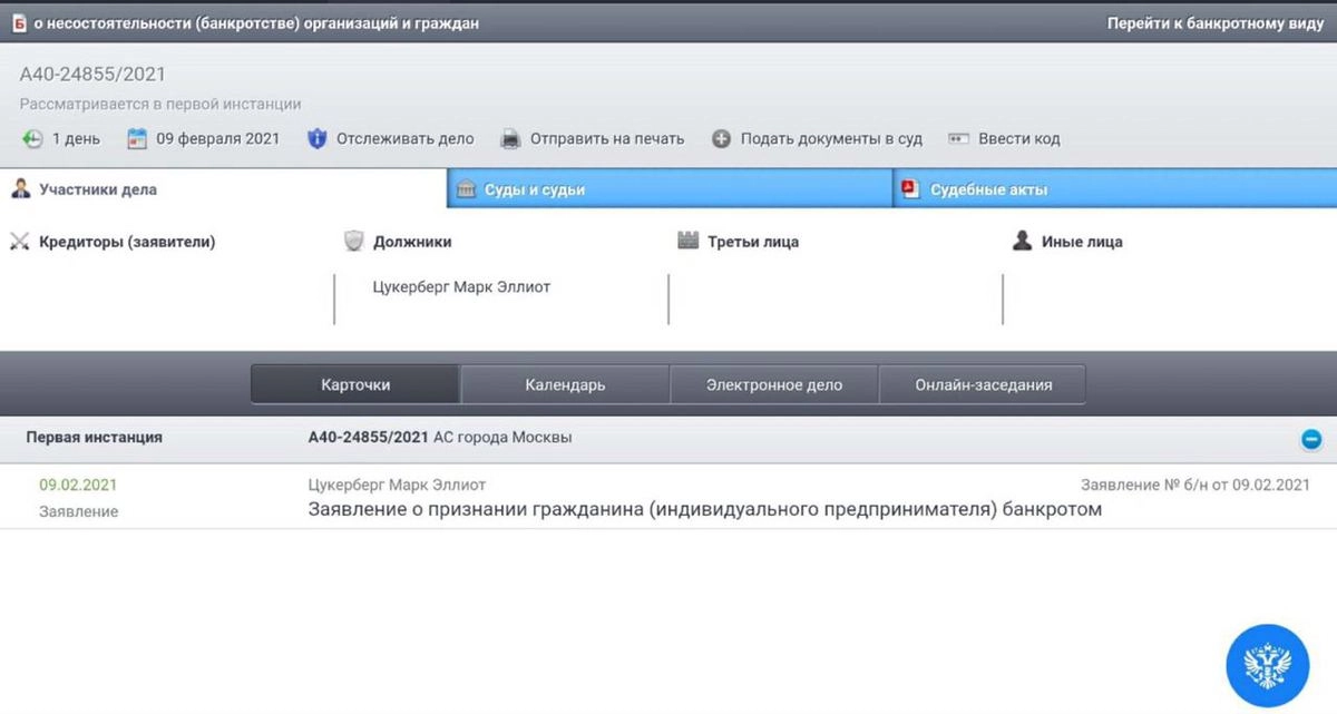 Дело о банкротстве Цукерберга Дело о банкротстве Цукерберга