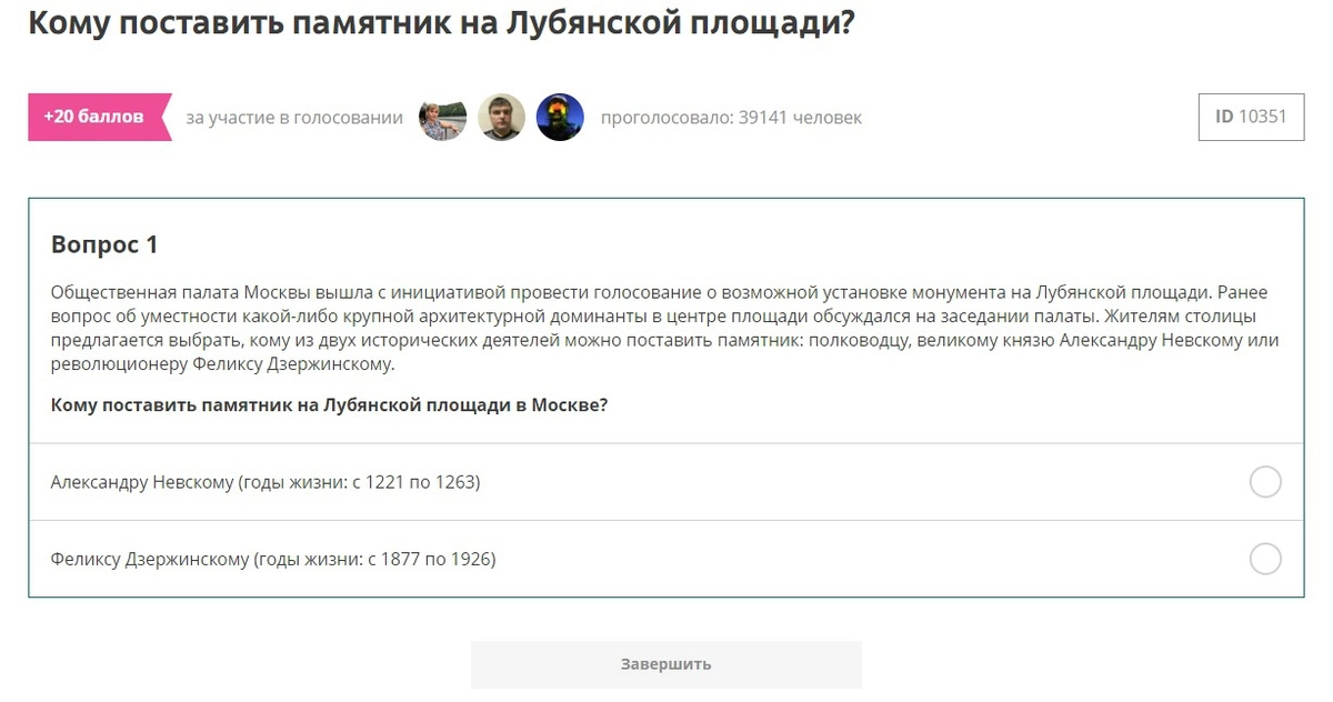 Идет голосование