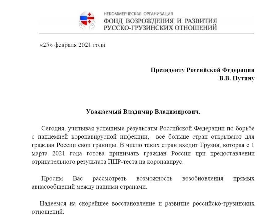 Текст обращения Фонда ВРРГО