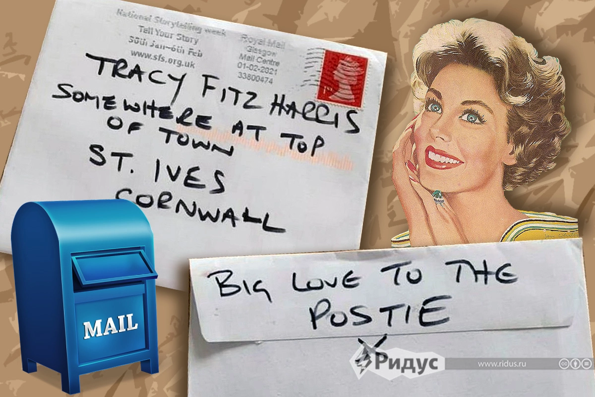 Письмо по адресу: «Где-то на окраине города»