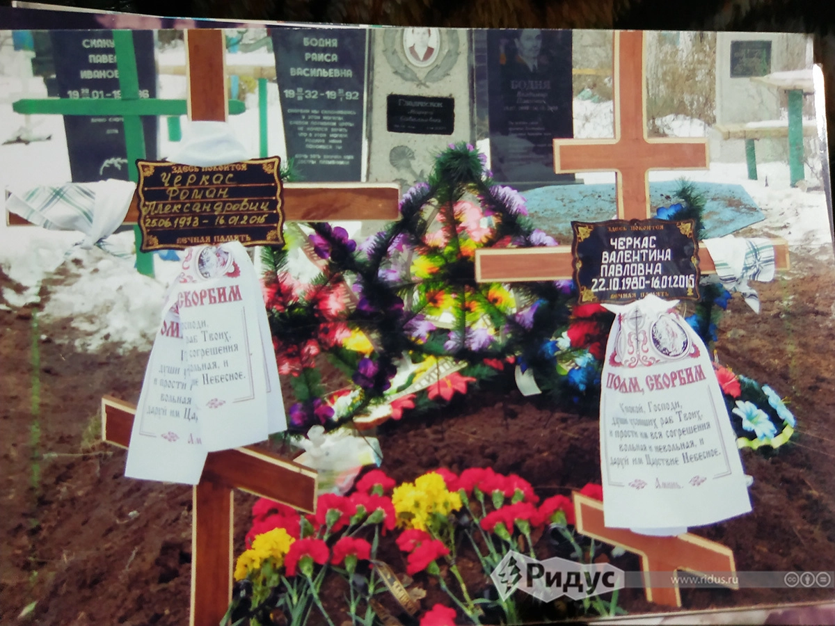 Муж и жена Черкасы умерли в один день. Муж и жена Черкасы умерли в один день.