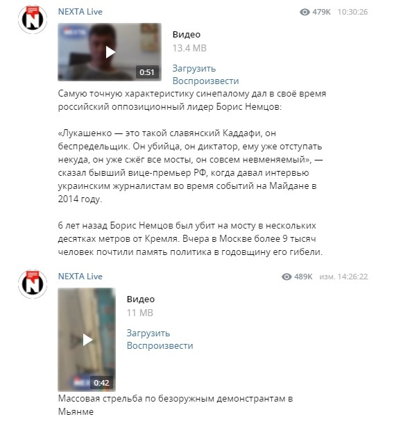 Последние посты в NEXTA Live