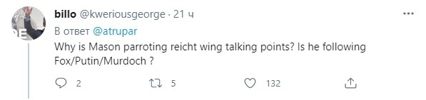 Почему Мэйсон повторяет за правыми? Он отрабатывает повесточку Fox News или Путина? Почему Мэйсон повторяет за правыми? Он отрабатывает повесточку Fox News или Путина?