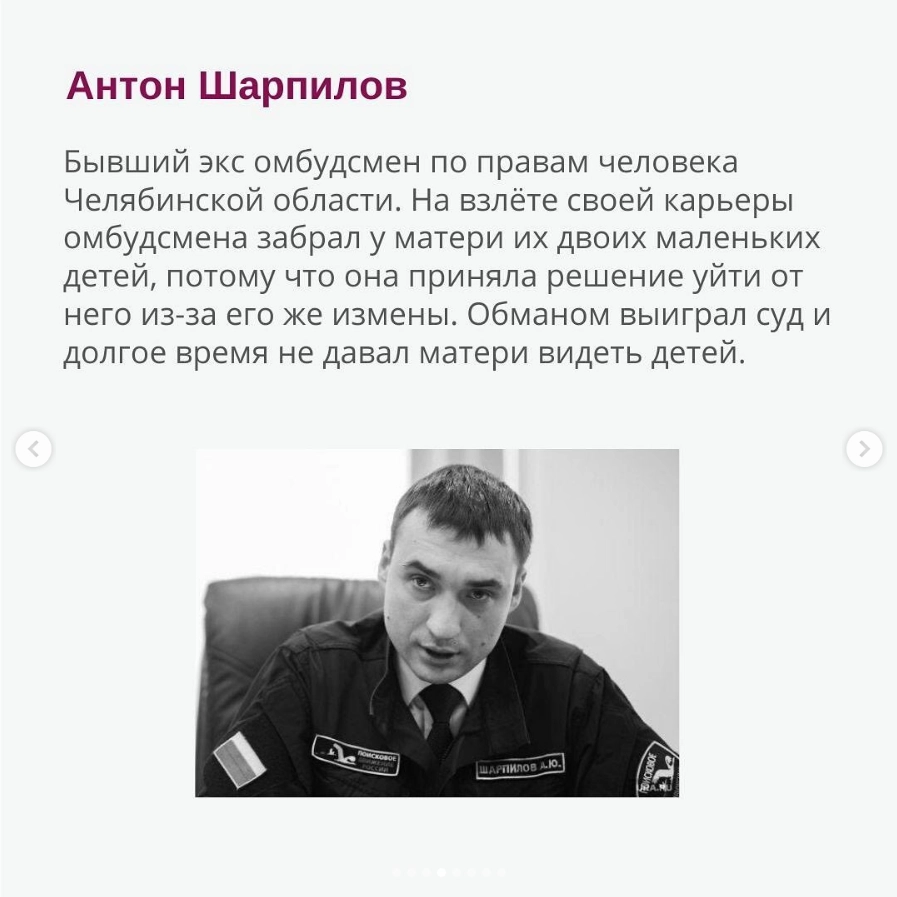 «Досье» на Шарпилова в соцсетях «Защитников детства».