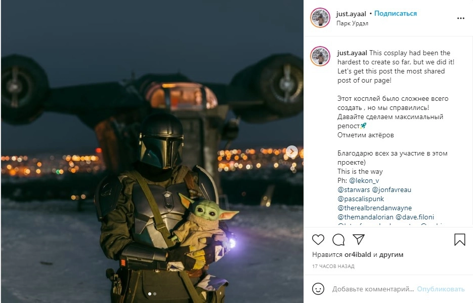 Мандалорец в Якутске на фоне своего корабля Мандалорец в Якутске на фоне своего корабля