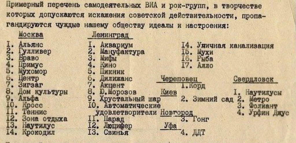 черный список запрещенных групп в СССР