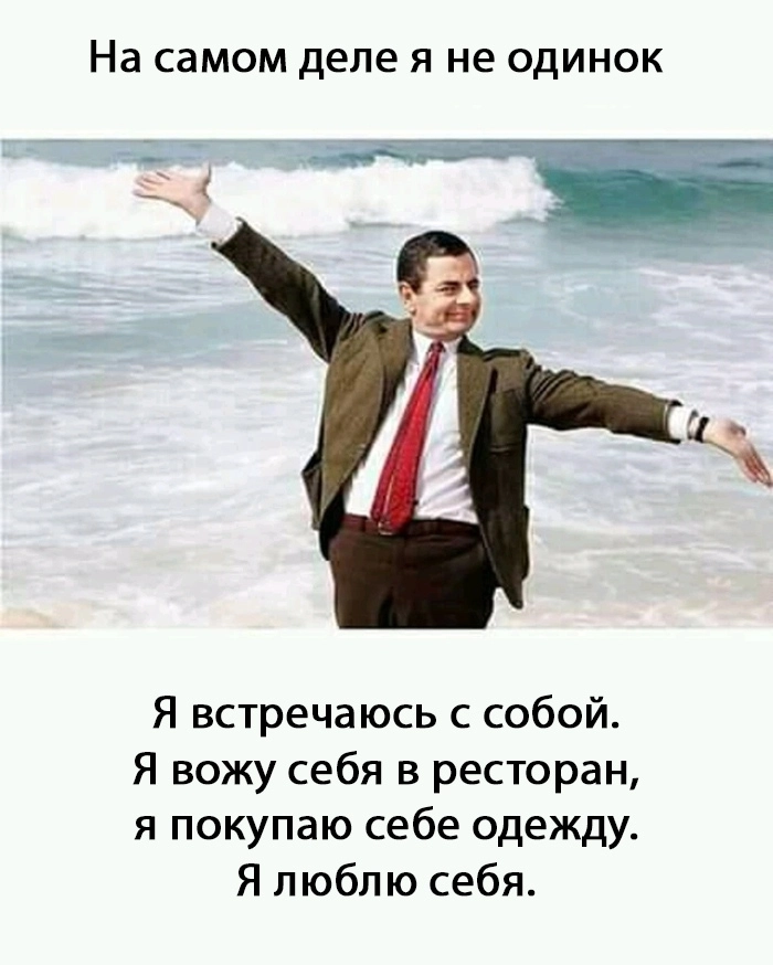 Новый взгляд на одиночество 